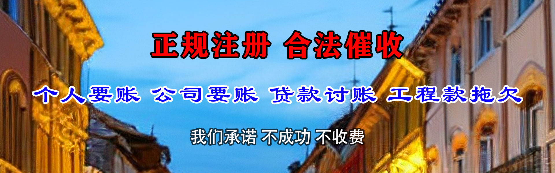 三元收债公司